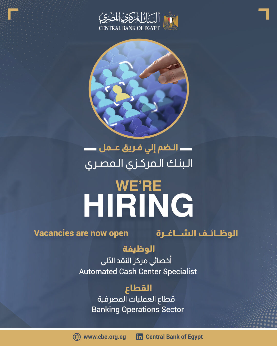 ننشر شروط وخطوات التقديم لوظائف البنك المركزي لحديثي التخرج
