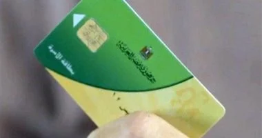 تحذير بإيقاف بعض بطاقات التموين في 31 أغسطس لهذا السبب