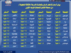 اسعار التذاكر 