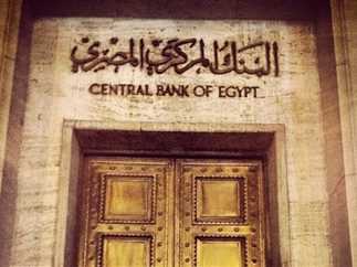 مصرفيون : هذا ماسيفعله المركزي بسعر الفائدة في اجتماعه 17 أكتوبر المقبل 