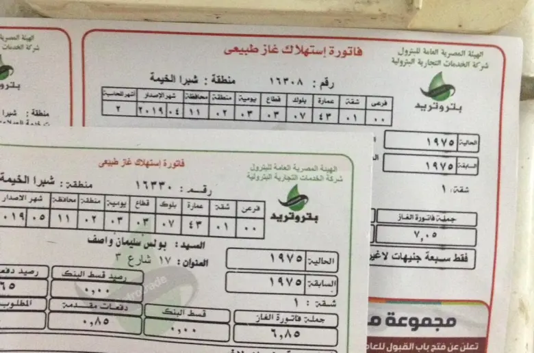 طرق الاستعلام عن فاتورة الغاز يونيو 2025 وخطوات سدادها