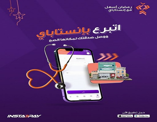 خطوات التبرع لـ 35 جهة خيرية في رمضان عبر تطبيق إنستاباي