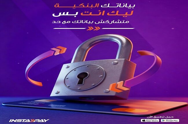  تطبيق إنستاباي يحذر عملاءه من سرقة بياناتهم وحساباتهم المصرفية 