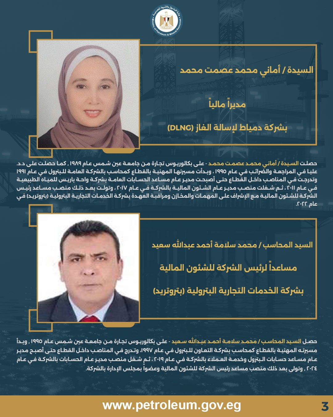 وزير البترول يصدر حركة تنقلات بين قيادات الشئون المالية بالقطاع