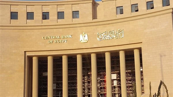 عاجل.. المركزي : إلغاء اجتماع لجنة السياسة النقدية المقرر له يوم 28 مارس 2024