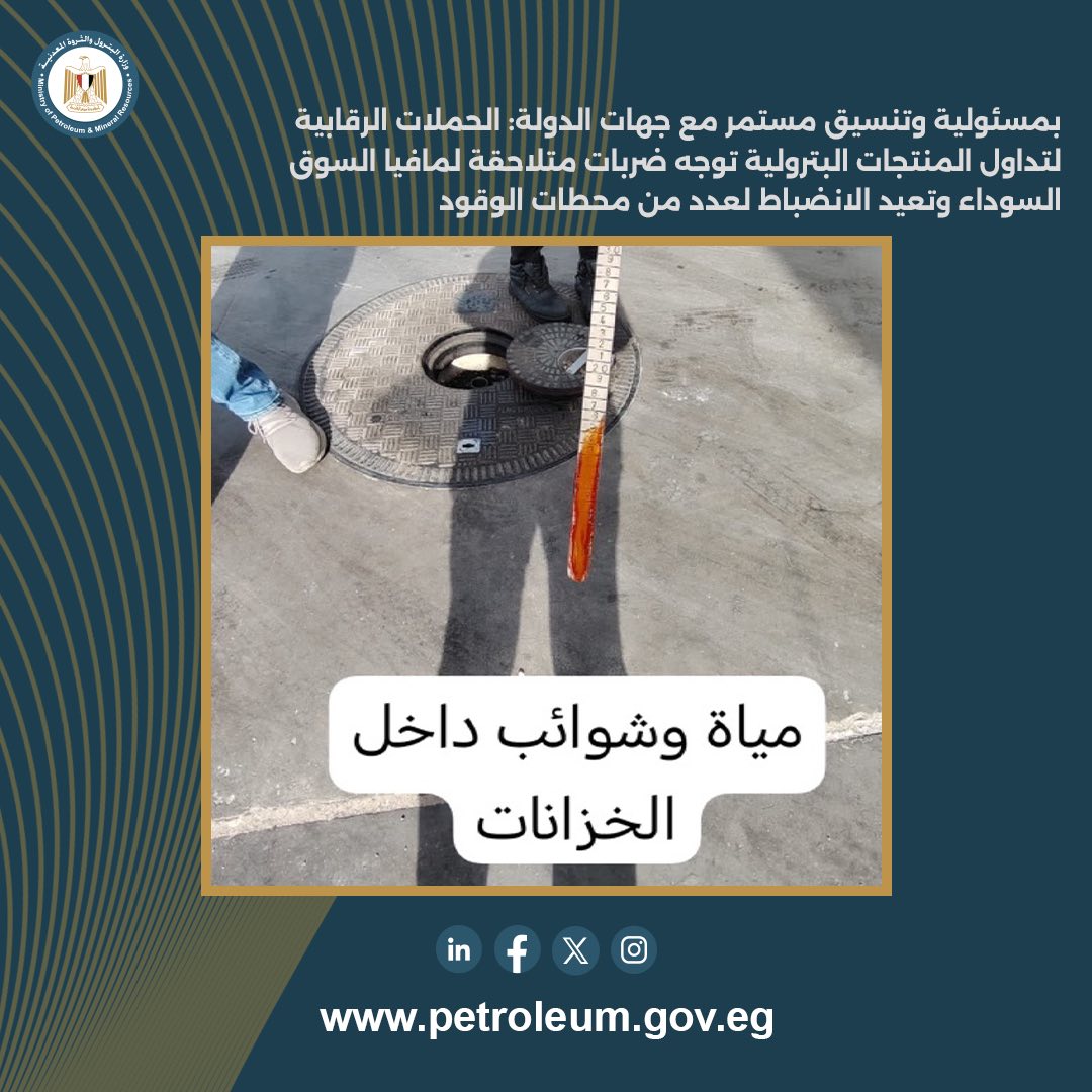 الحملات الرقابية توجه ضربات متلاحقة لمافيا السوق السوداء لتداول المنتجات البترولية 