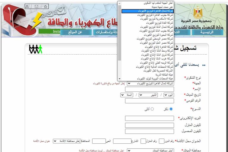 خطوات الاستعلام عن فاتورة الكهرباء برقم العداد في مصر