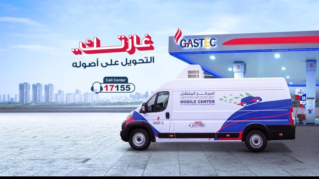 بالفيديو.. شركة غازتك تقدم أحدث خدمات تحويل السيارات الحديثة للعملاء