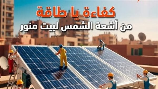 القابضة للكهرباء تطلق حملة لتشجيع تركيب الطاقة الشمسية بالمنازل