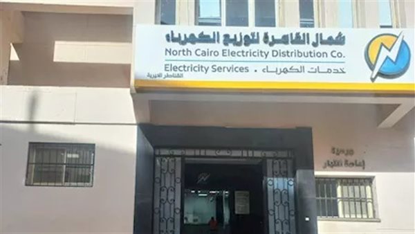 شمال القاهرة للكهرباء تنفّذ خطتها الاستثمارية بقيمة 1.427 مليار جنيه