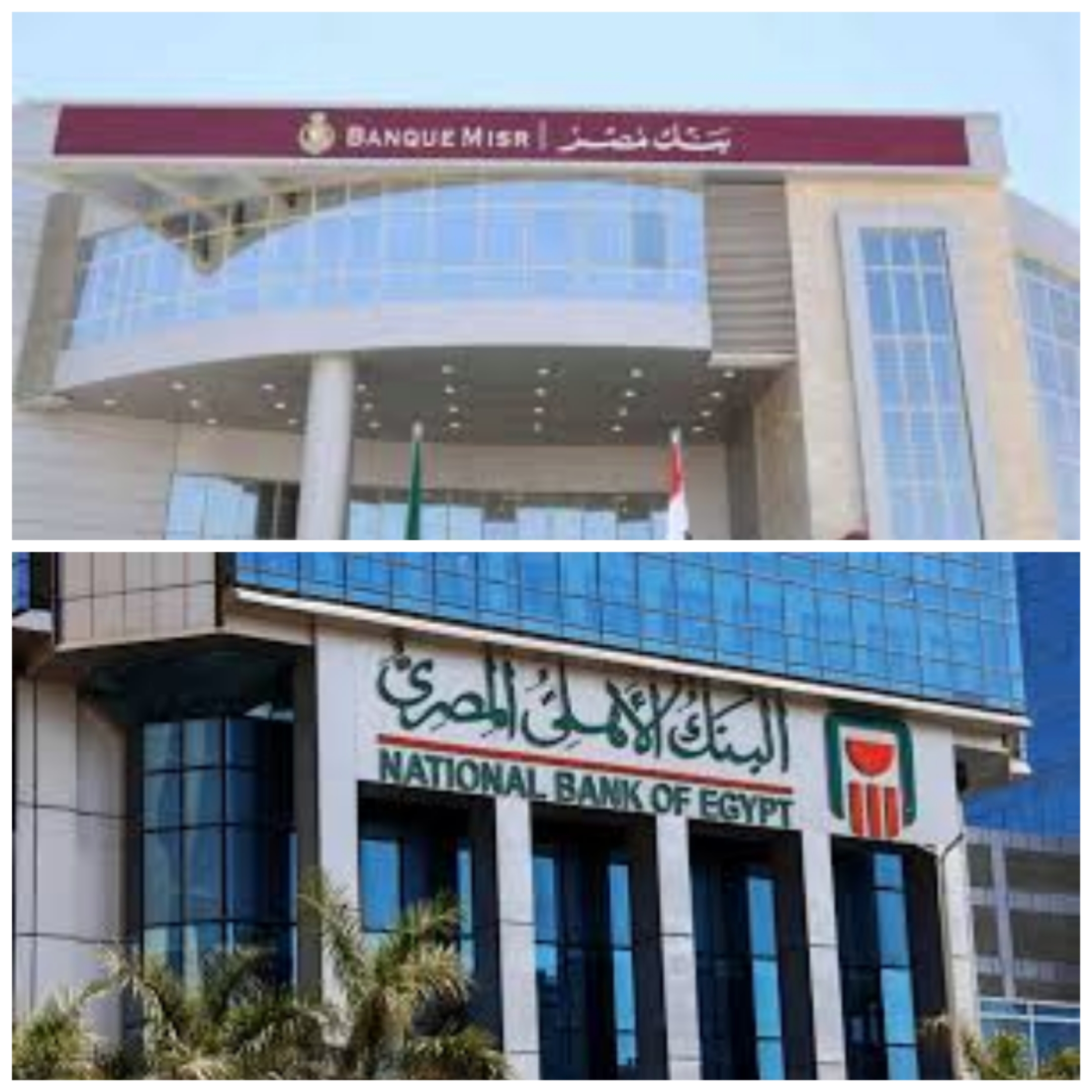 خطوات الاقتراض بضمان شهادة الـ 30% في بنكي الأهلي ومصر