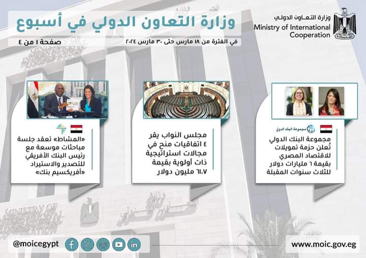 البنك الدولي يدعم الإصلاحات الاقتصادية والهيكلية للحكومة