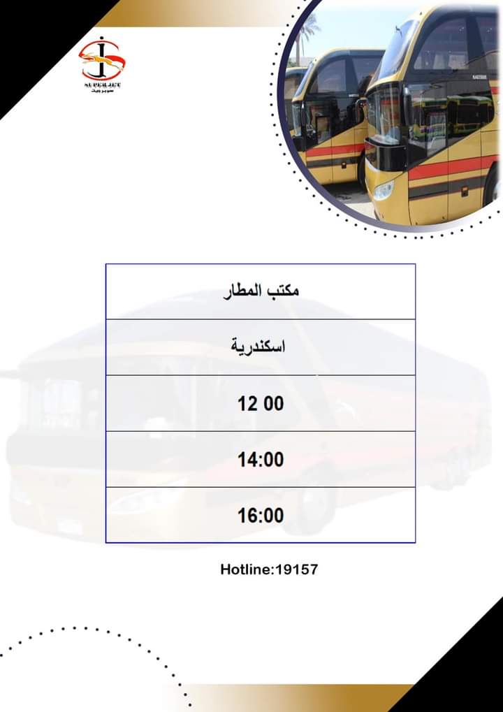 شركة الاتحاد العربي : مواعيد الأتوبيسات وأماكن المحطات والأسعار