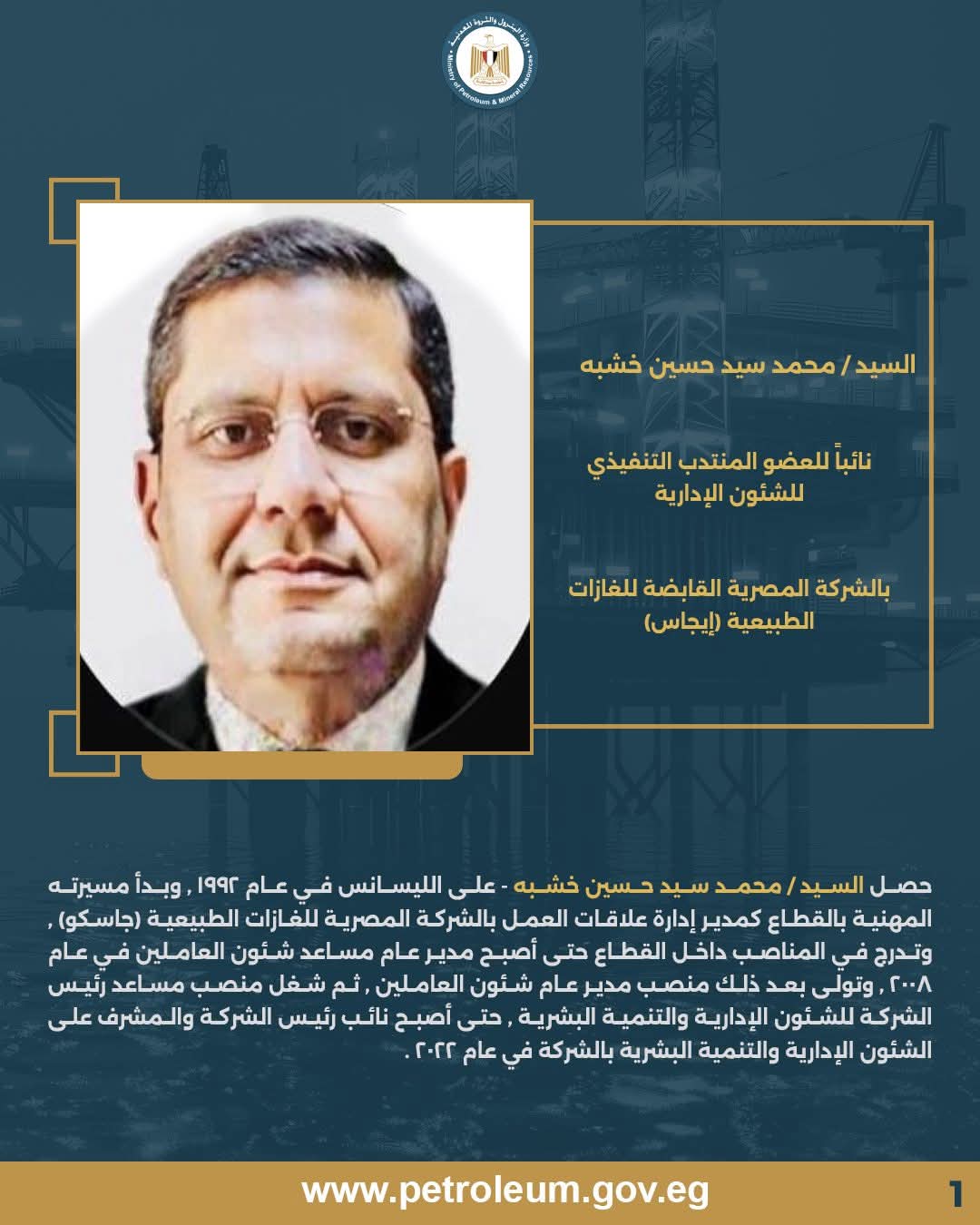 حركة تنقلات وتكليفات لقيادات الشئون الإدارية بشركات البترول