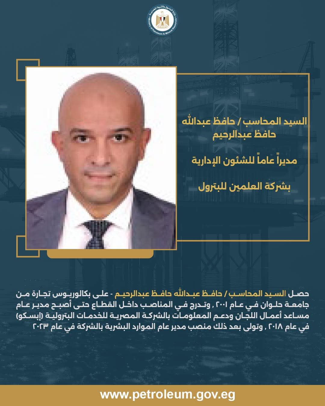 قرار بتكليف مدير للشئون الإدارية بشركة العلمين للبترول.