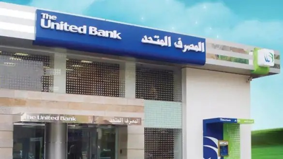 المصرف المتحد يطلق خدمتين جديدتين عبر موقعه الرسمي
