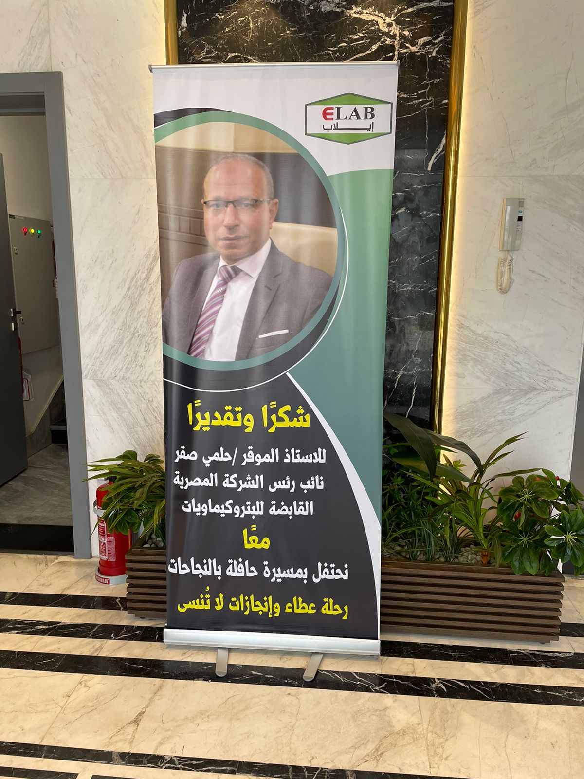 إيلاب تحتفل بالمحاسب حلمي صقر