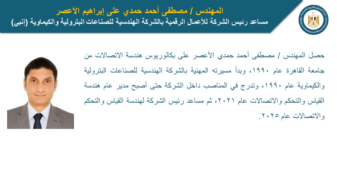 وزير البترول يصدر حركة تكليفات لتكنولوجيا المعلومات