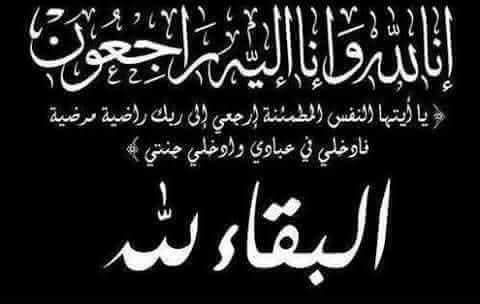 أسامة داود يتقدم بخالص العزاء للزميلة ياسمين عبد الفتاح فى وفاة والدها