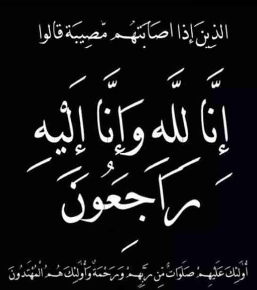 عزاء حرم على وهبي غدا بمسجد الشرطة بالشيخ زايد