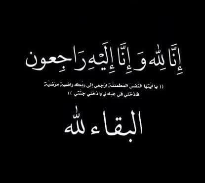أسامة داود يعزي الزميلة نرمين حسن مدير تحرير الوفد فى وفاة زوجها