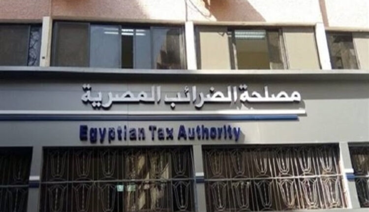 الضرائب تحذر : 8 أيام فقط.. وتنتهي مهلة الاستفادة من التسهيلات