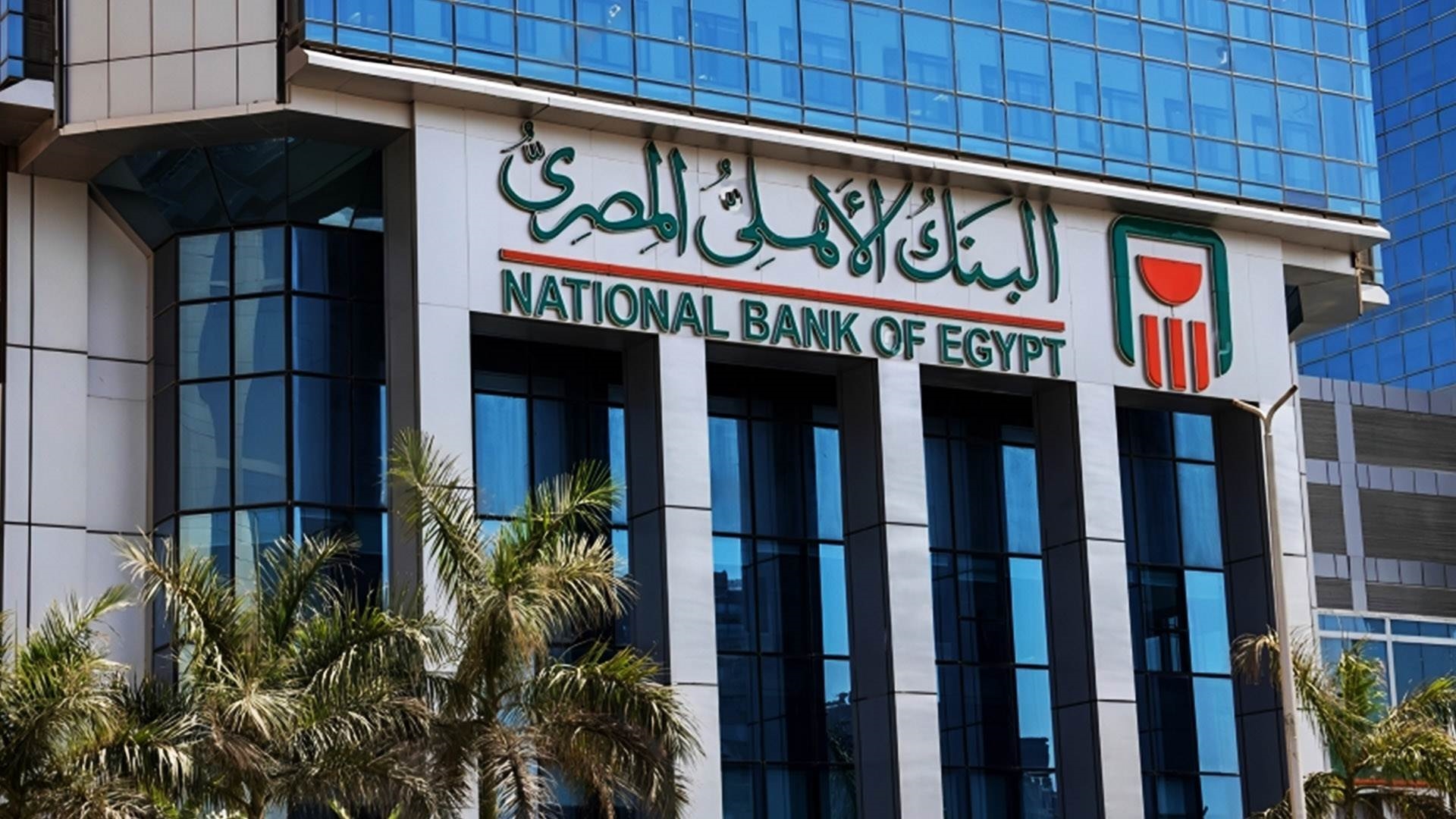 تعرف علي تفاصيل شهادات الادخار من البنك الأهلي المصري بأعلي عائد 