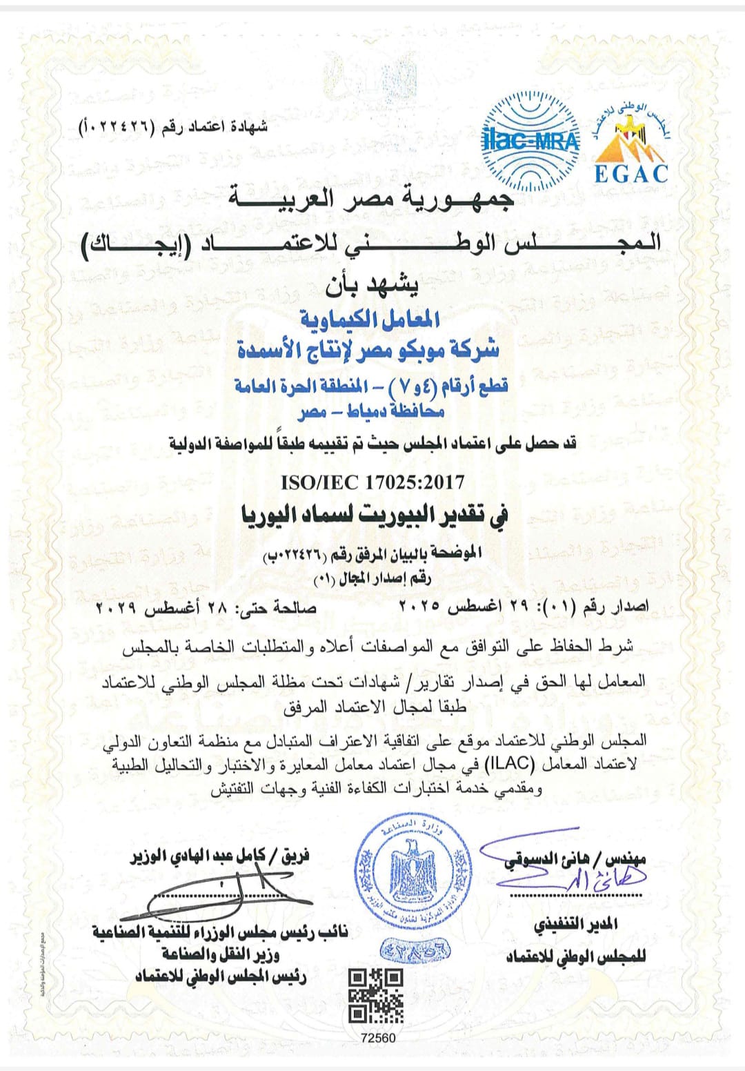 إنجاز جديد للشركة : معامل موبكو تحصد شهادة الاعتماد الدولي بكفاءة مختبراتها 