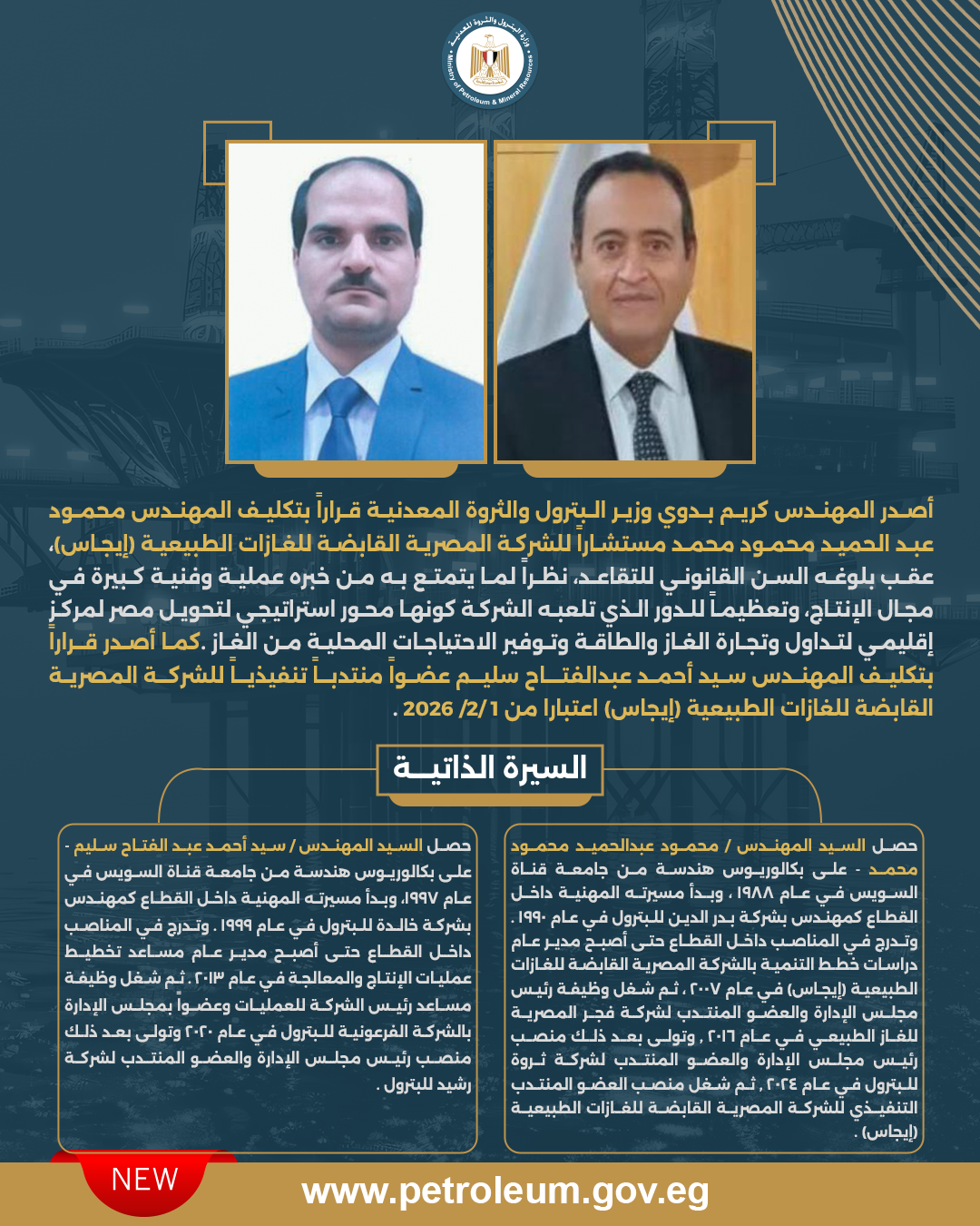 حركة تنقلات وتكليفات لقيادات الشئون الإدارية بعدد من شركات البترول