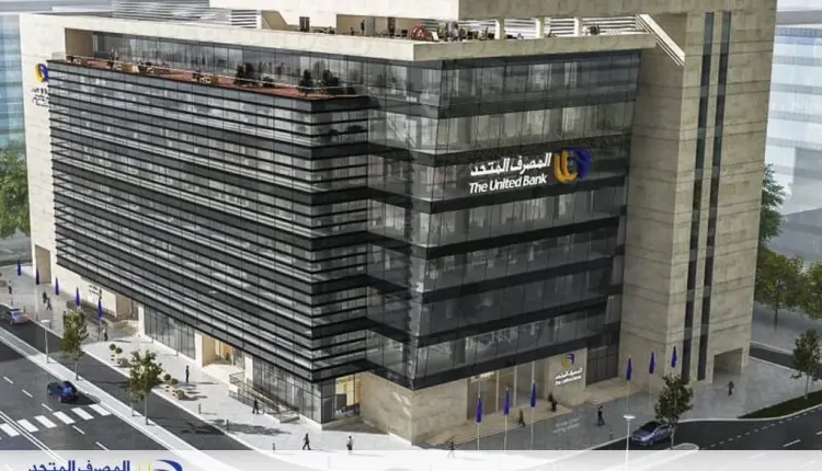 سعر صرف المصرف المتحد يقفز 5.85% في الدقائق الأولى لطرحه بالبورصة 