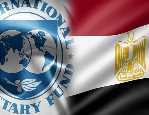 صندوق النقد يبحث غدا حصول مصر على 2.5 مليار دولار