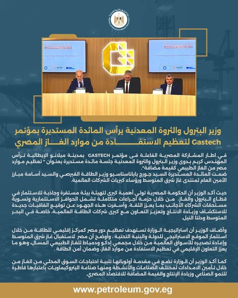 وزير البترول يرأس جلسة بمؤتمر لتعظيم الاستفادة من موارد الغاز المصري 