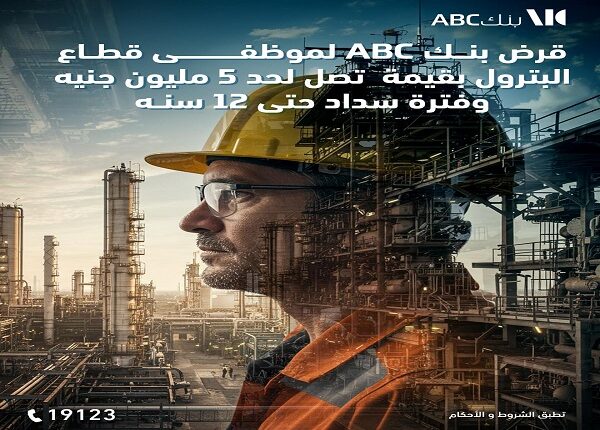 تفاصيل القرض الشخصي لموظفي البترول حتى 5 ملايين جنيه 