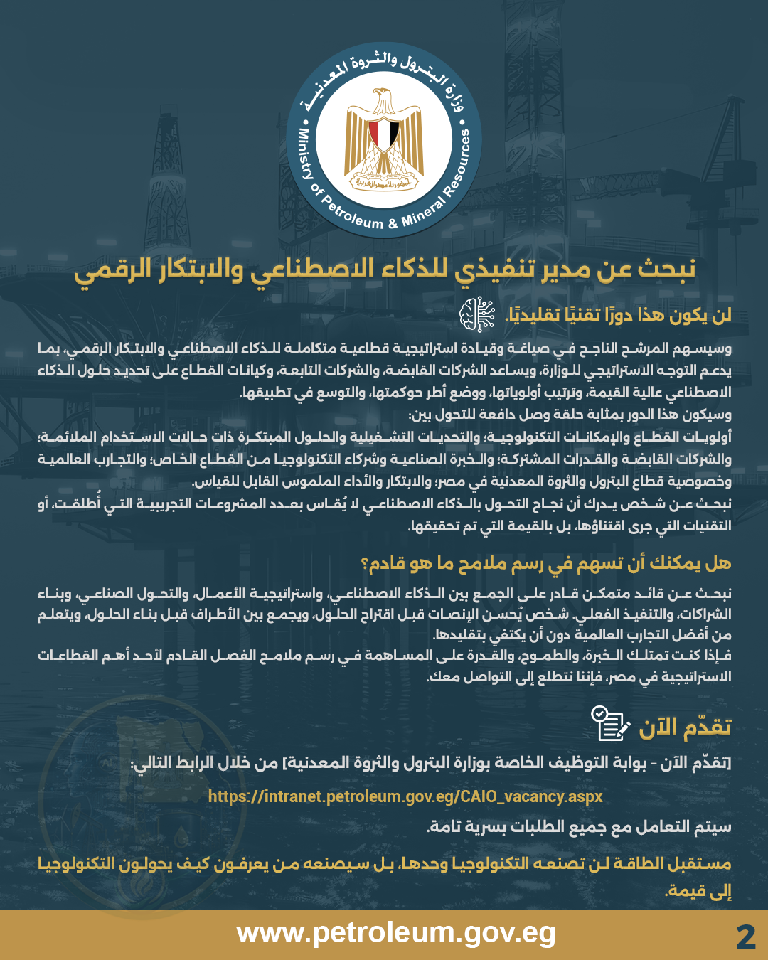 البترول تفتح باب التقدم لوظيفة مدير تنفيذي للذكاء الاصطناعي 