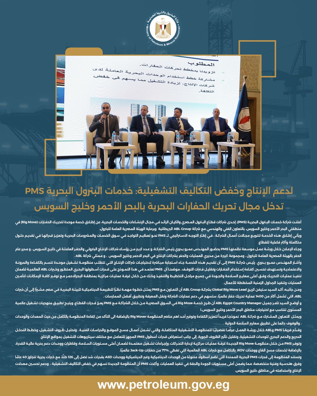 خدمات البترول البحرية تطلق خدمة موحدة لتحريك الحفارات بالبحر الأحمر وخليج السويس