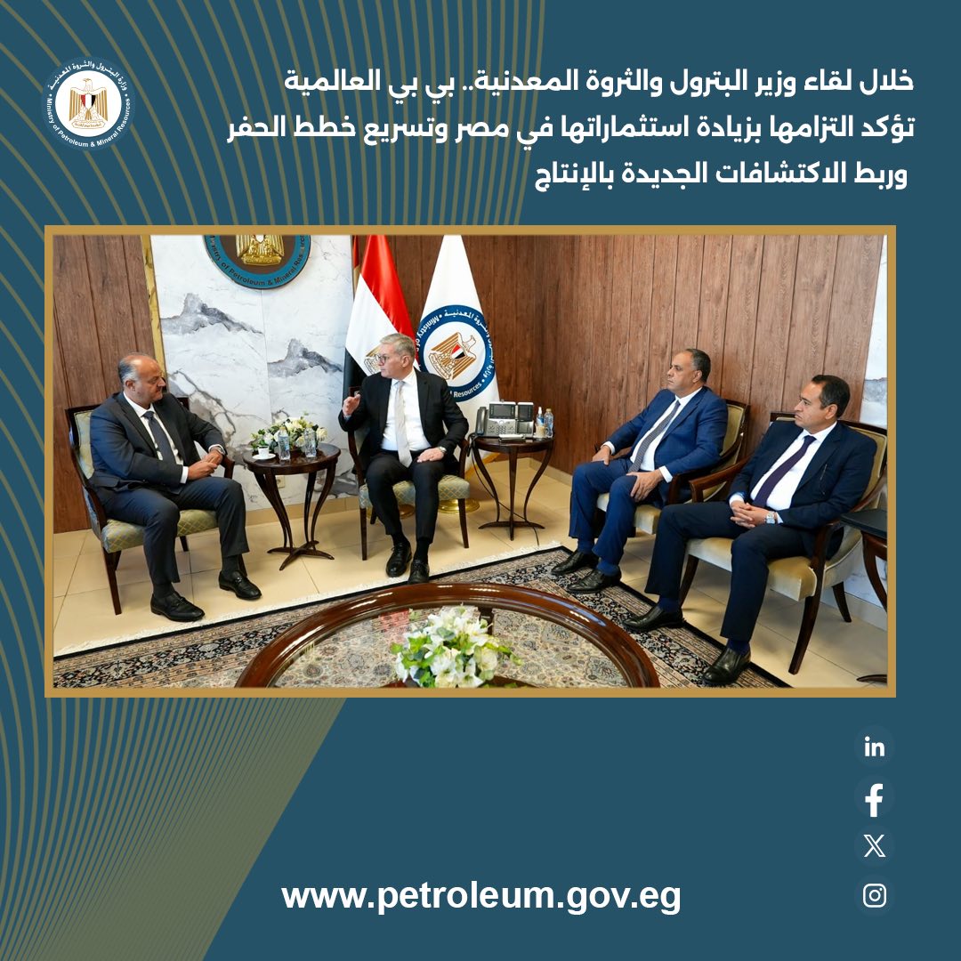 بريتش بتروليوم العالمية تؤكد التزامها بزيادة استثماراتها في مصر 