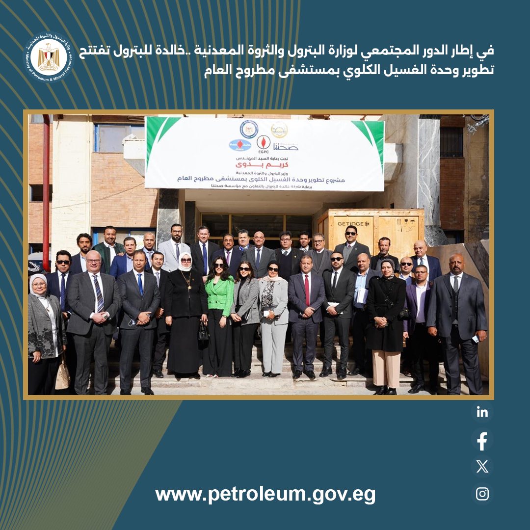 خالدة للبترول توفر 8 أجهزة حديثة لوحدة الغسيل الكلوي بمستشفى مطروح العام