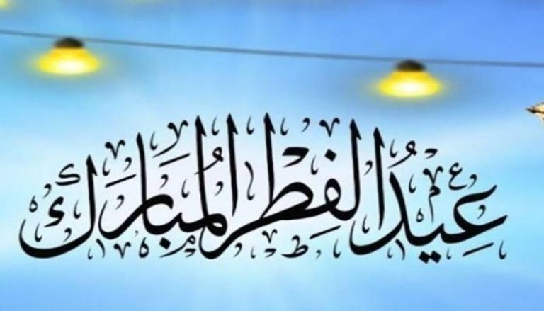 موعد إجازة عيد الفطر بمصر والعطلات الرسمية المقبلة