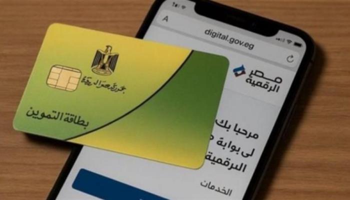 هل تم إيقاف صرف منحة التموين في مصر؟ ( الوزارة تجيب )