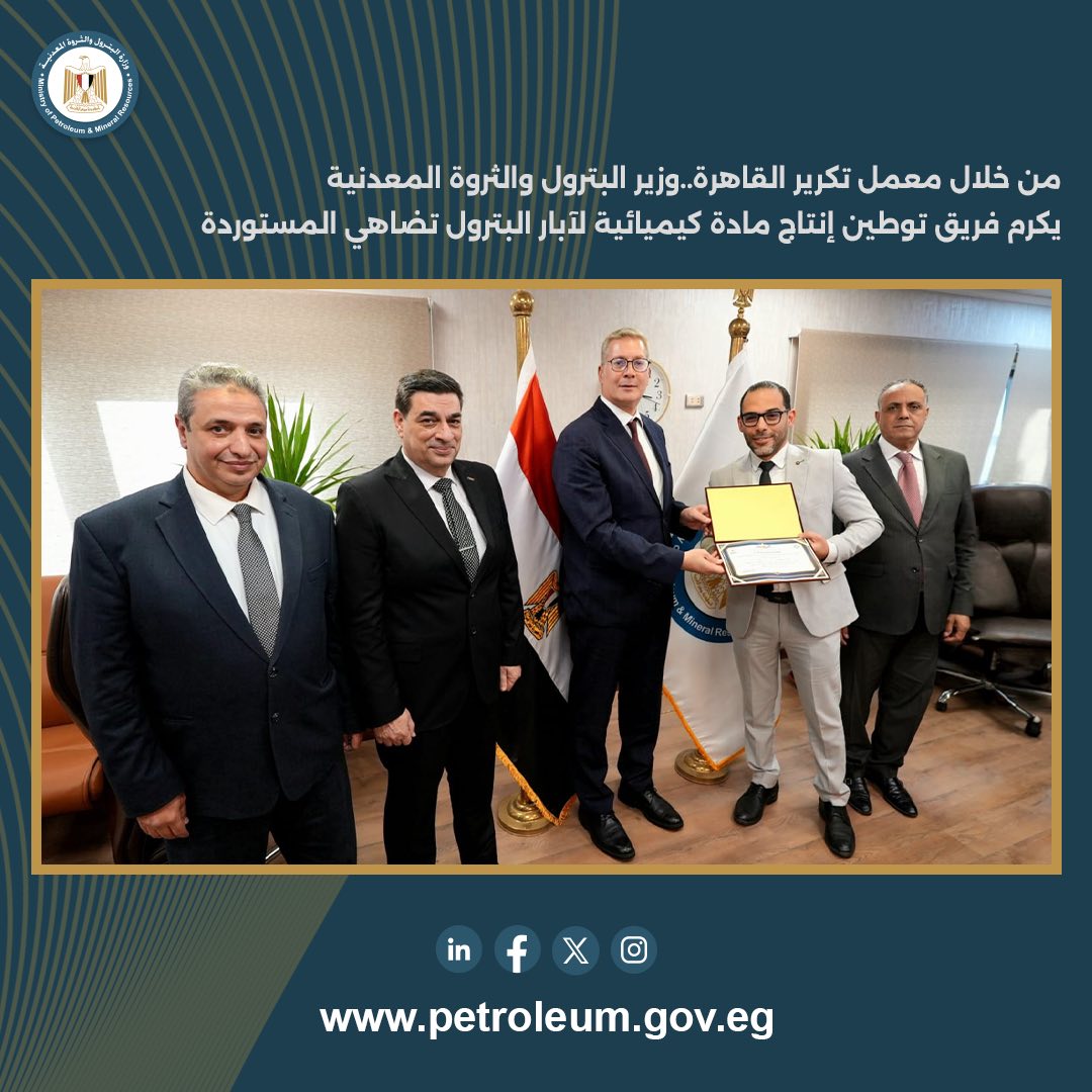 وزير البترول يكرم فريق إنتاج مادة كيميائية للآبار بشركة القاهرة للتكرير