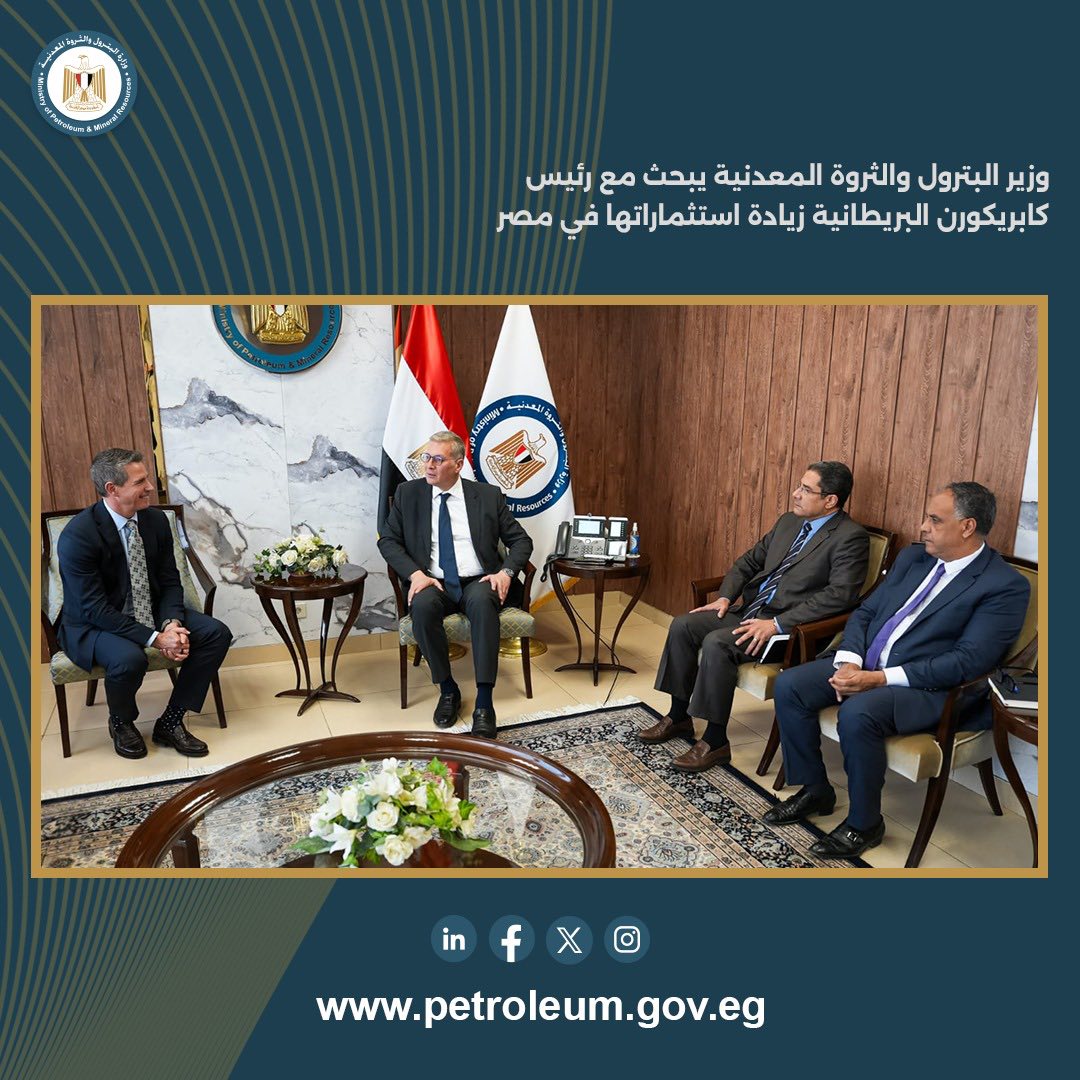 وزير البترول يبحث مع رئيس كابريكورن البريطانية زيادة استثماراتها بمصر