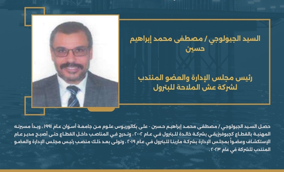 الجيولوجي مصطفى محمد رئيساً لعش الملاحة.. ننشر السيرة الذاتية 