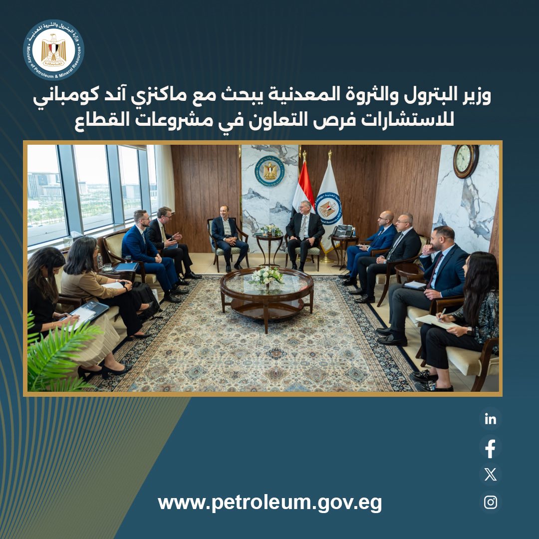  وزير البترول يبحث مع ماكنزي آند كومباني التعاون في مشروعات القطاع 