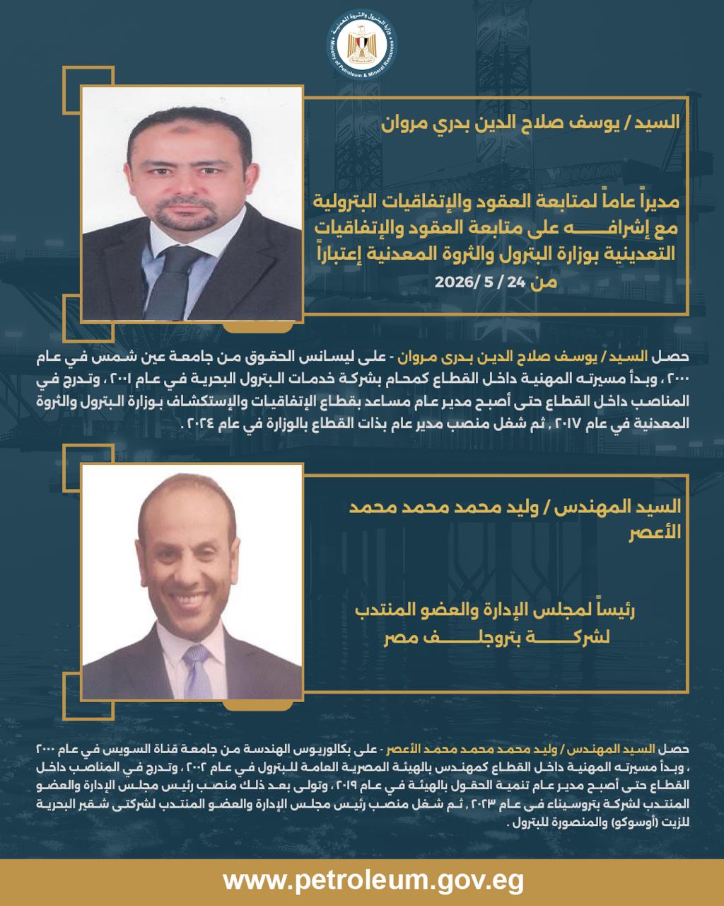 بالأسماء والصور : وزير البترول يصدر حركة تكليفات وتنقلات جديدة 