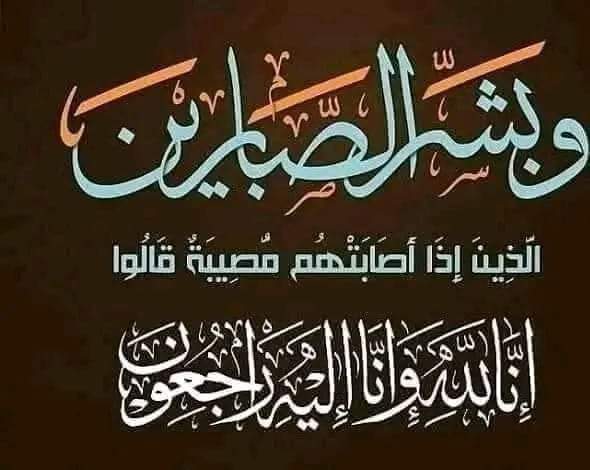 طاقة نيوز ينعي والدة الحاج عبدالرافع الكتبي بمطوبس
