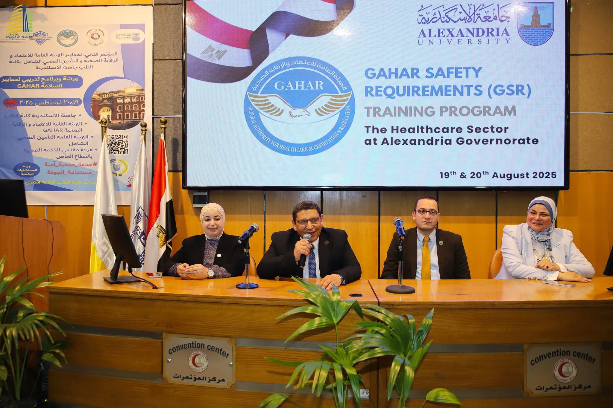 تفاصيل نجاح مؤتمر كلية الطب اسكندرية والمستشفيات الجامعية وجهاز إدارة جودة المستشفيات