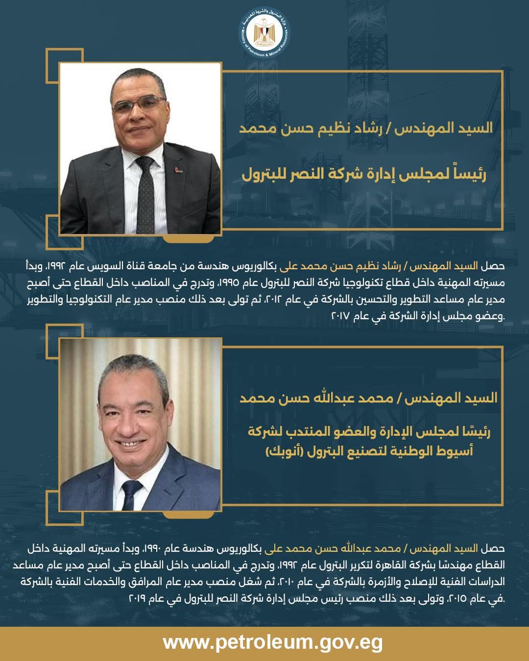 بدوي يصدر قرارا بتعيين رؤساء جدد لشركتي النصر للبترول و ( أنوبك ) 