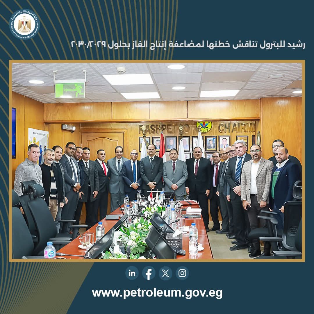  رشيد للبترول تناقش خطتها لمضاعفة إنتاج الغاز بحلول 2029/2030