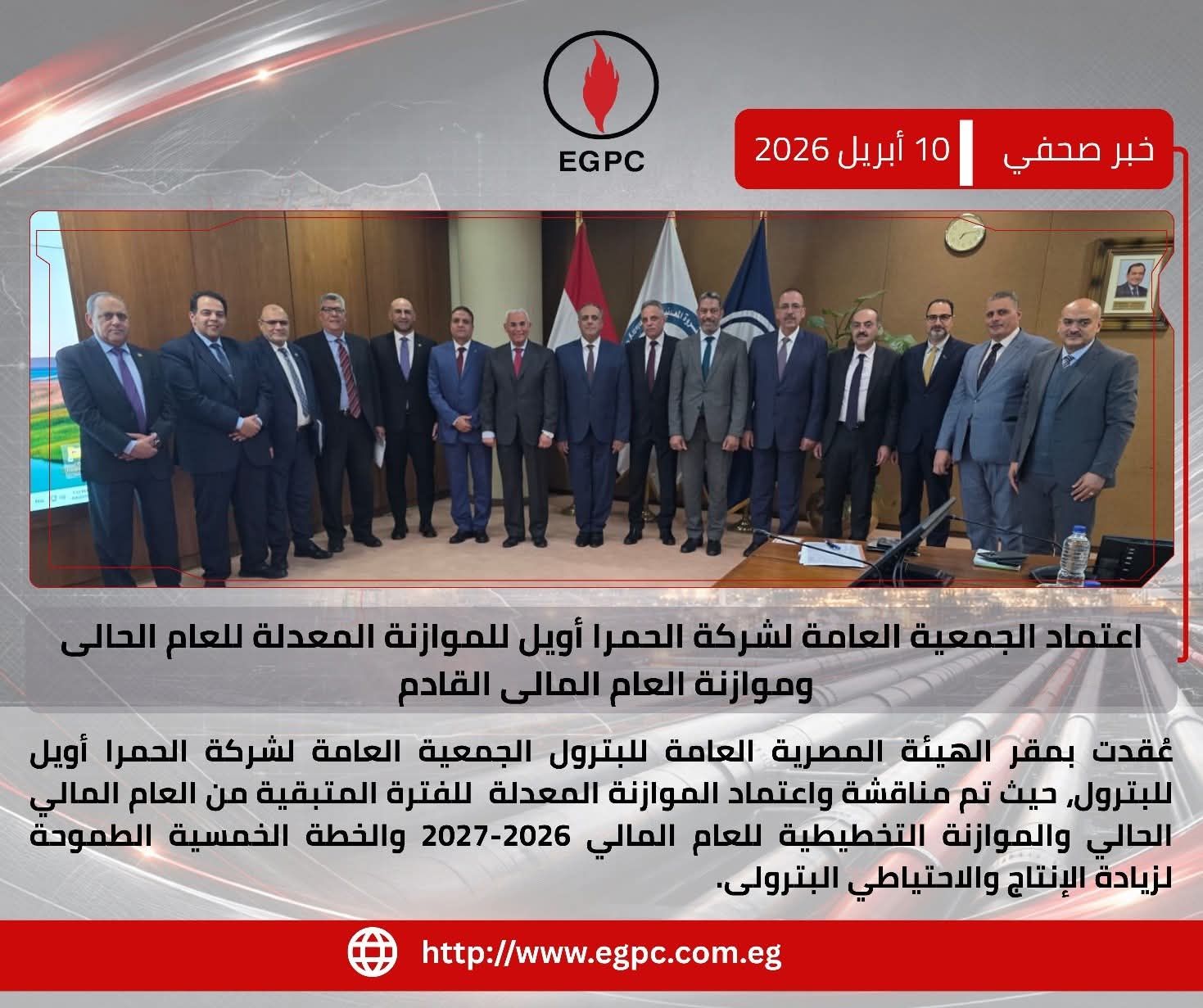 البترول تعتمد موازنة وخطة الحمرا أويل لزيادة الإنتاج إلى 7000 برميل يوميًا