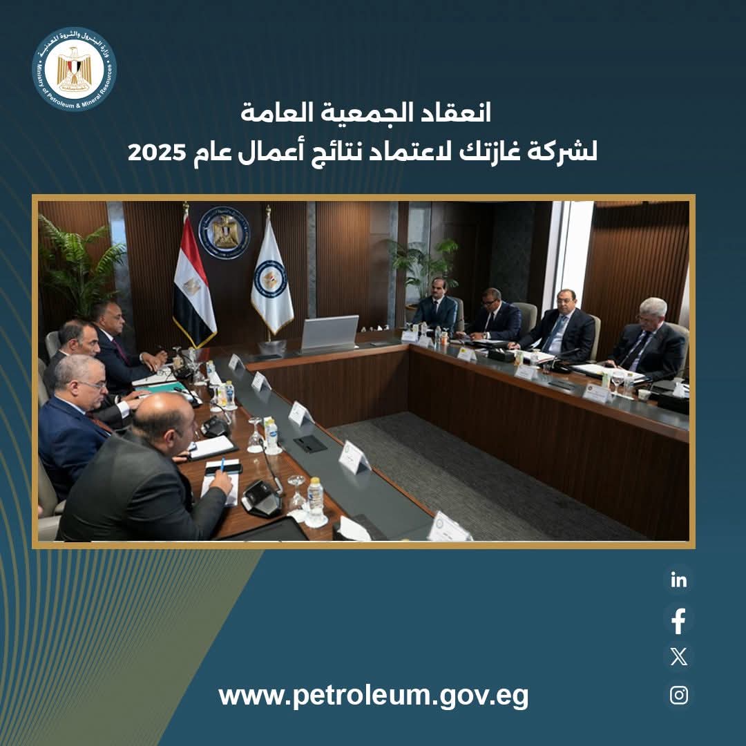 غازتك تضخ 1.9 مليار جنيه في مشروعات جديدة وترفع عدد محطاتها إلى 302 محطة خلال 2025